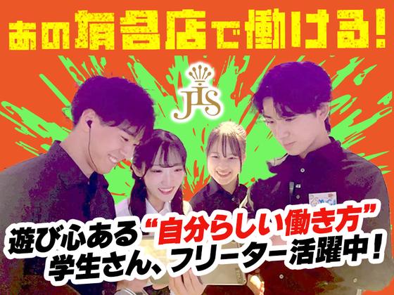 JIS SHINJUKUのアルバイト写真