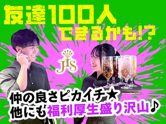 JIS SHINJUKUのアルバイト写真
