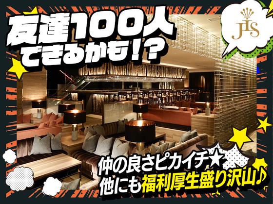 JIS NISHISHINJUKUのアルバイト写真