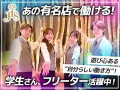 JIS SHINJUKUのアルバイト