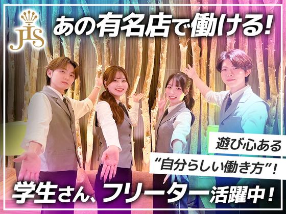 JIS SHINJUKUのアルバイト写真