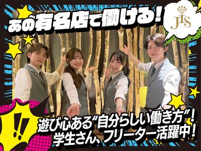JIS SHINJUKU 014_(0111)のアルバイト