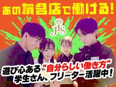 JIS UMEDAのアルバイト