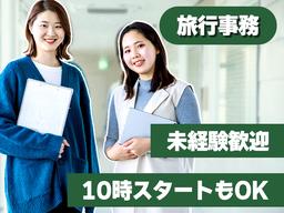 国内手配・事務