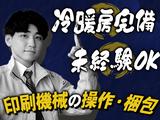 印刷会社のアルバイト写真