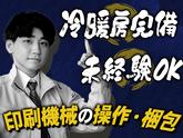 印刷会社のアルバイト写真
