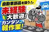 ジョブコレ東京株式会社(東京都大田区)のアルバイト写真