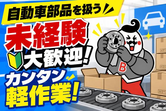 ジョブコレ東京株式会社(東京都大田区)のアルバイト写真