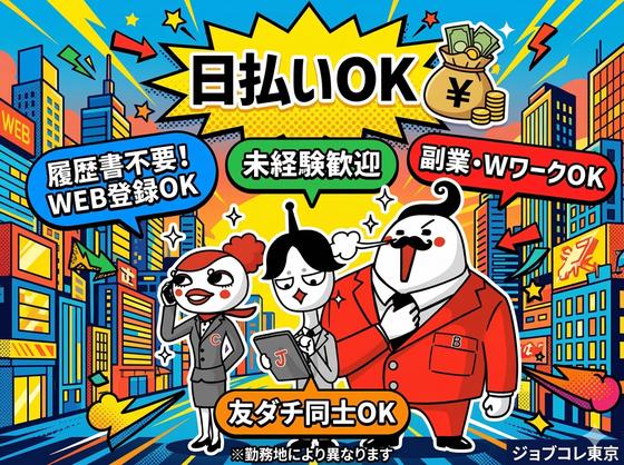 ジョブコレ東京株式会社(東京都世田谷区)/倉庫内作業のアルバイト写真