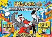 ジョブコレ東京株式会社(東京都江戸川区)のアルバイト写真