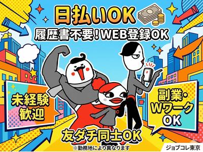 ジョブコレ東京株式会社(神奈川県横浜市都筑区)/倉庫内作業のアルバイト