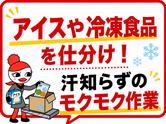 ジョブコレ東京株式会社(千葉県船橋市)のアルバイト写真