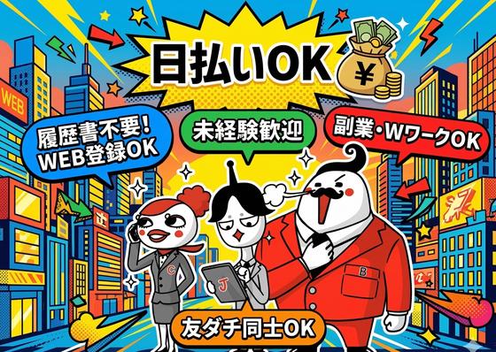 ジョブコレ東京株式会社(東京都江戸川区)のアルバイト写真