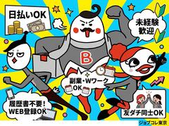 ジョブコレ東京株式会社(東京都板橋区)/倉庫内作業のアルバイト