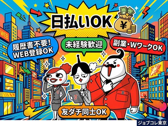 ジョブコレ東京株式会社(千葉県船橋市)のアルバイト写真