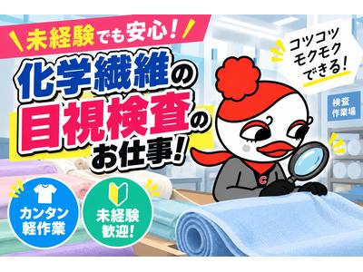 ジョブコレ東京株式会社(神奈川県川崎市)のアルバイト
