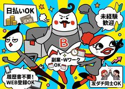 ジョブコレ東京株式会社(千葉県市川市)/倉庫内作業