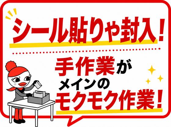 ジョブコレ東京株式会社(東京都江戸川区)のアルバイト写真