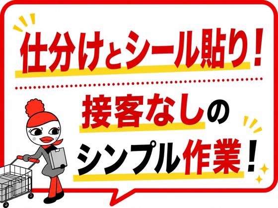 ジョブコレ東京株式会社(東京都大田区)のアルバイト写真