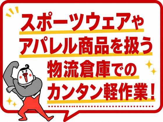 ジョブコレ東京株式会社(千葉県野田市)のアルバイト写真