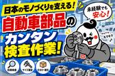 ジョブコレ東京株式会社(東京都大田区)のアルバイト写真