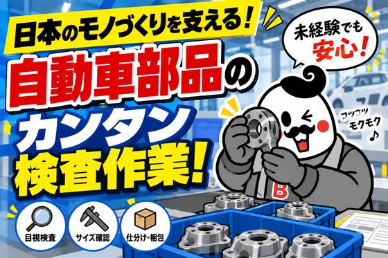 ジョブコレ東京株式会社(東京都大田区)のアルバイト写真