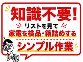 ジョブコレ東京株式会社(千葉県船橋市)のアルバイト写真