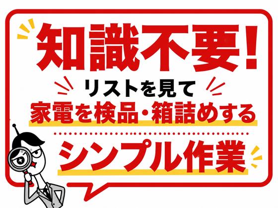 ジョブコレ東京株式会社(千葉県船橋市)のアルバイト写真