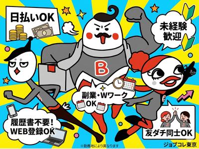 ジョブコレ東京株式会社(東京都板橋区)/倉庫内作業のアルバイト