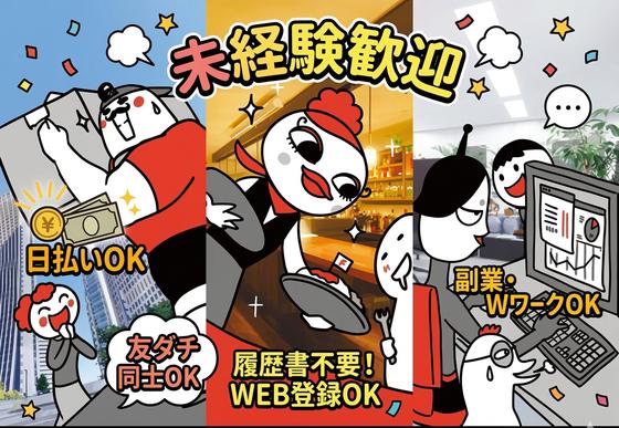 ジョブコレ東京株式会社(東京都江戸川区)のアルバイト写真