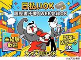 ジョブコレ東京株式会社(千葉県船橋市)のアルバイト写真