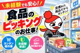 ジョブコレ東京株式会社(神奈川県座間市)のアルバイト写真