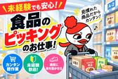 ジョブコレ東京株式会社(神奈川県座間市)のアルバイト写真