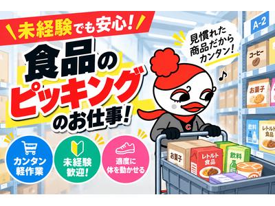 ジョブコレ東京株式会社(神奈川県座間市)のアルバイト