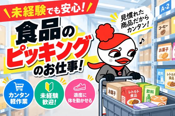 ジョブコレ東京株式会社(神奈川県座間市)のアルバイト写真