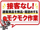 ジョブコレ東京株式会社(千葉県流山市)のアルバイト写真
