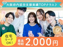 就労継続支援A型事業所Mirrime Zer0(ミライムゼロ)のアルバイト