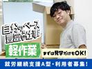 就労継続支援A型事業所Mirrime Zer0(ミライムゼロ)のアルバイト写真