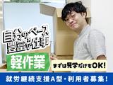 就労継続支援A型事業所Mirrime Zer0(ミライムゼロ)のアルバイト写真