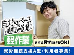 就労継続支援A型事業所Mirrime Zer0(ミライムゼロ)のアルバイト