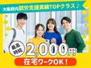 就労継続支援A型事業所Mirrime(ミライム)のアルバイト写真