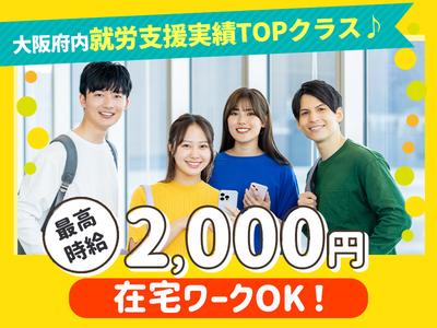 就労継続支援A型事業所Mirrime(ミライム)のアルバイト写真
