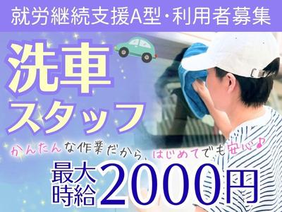 就労継続支援A型事業所Mirrime(ミライム)のアルバイト写真