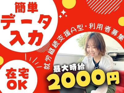 就労継続支援A型事業所Mirrime Zer0(ミライムゼロ)のアルバイト