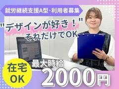 就労継続支援A型事業所Mirrime Zer0(ミライムゼロ)のアルバイト