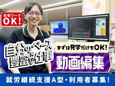 就労継続支援A型事業所Mirrime Zer0(ミライムゼロ)のアルバイト