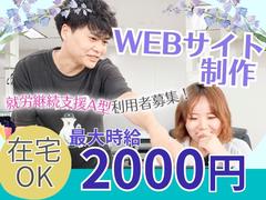 就労継続支援A型事業所Mirrime(ミライム)のアルバイト