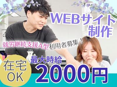就労継続支援A型事業所Mirrime(ミライム)のアルバイト写真