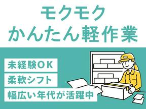 株式会社ジョブマッチ【4029172】のアルバイト写真