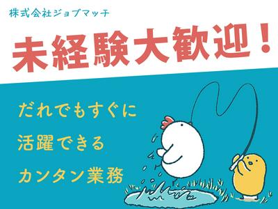 株式会社ジョブマッチ【5200885】のアルバイト